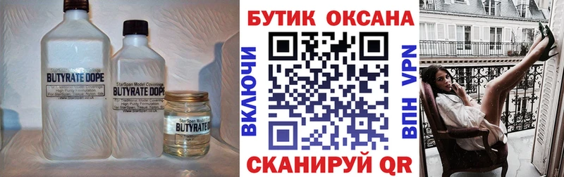 Бутират жидкий экстази Куртамыш