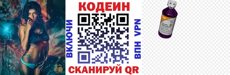 Кодеин напиток Lean (лин) где продают Куртамыш